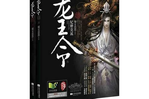 龍王令且試天下|魔女恩恩作品集 [共20本]作者：魔女恩恩